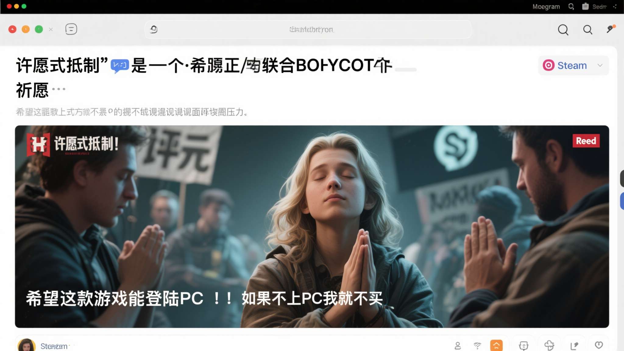 所谓"许愿式抵制"，并非传统意义上的联合boycott行动，而是玩家在社交媒体、